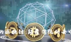 : 无币化的区块链：颠覆传